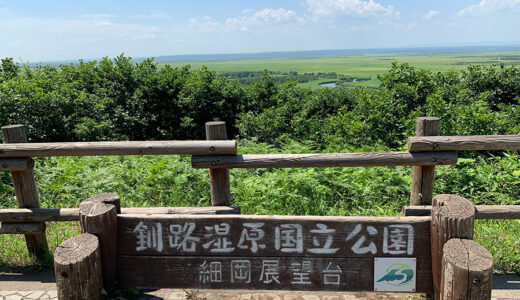 釧路湿原国立公園 - 細岡展望台